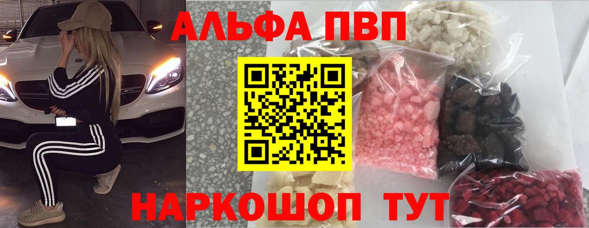 Волхов  цена   Alpha PVP кристаллы  Вход с VPN  A-PVP СК 