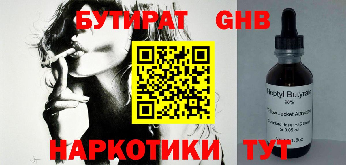 БУТИРАТ BDO 33%  Вход с VPN  БУТИРАТ  Волхов 