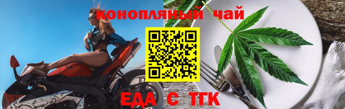 Еда ТГК конопля Волхов