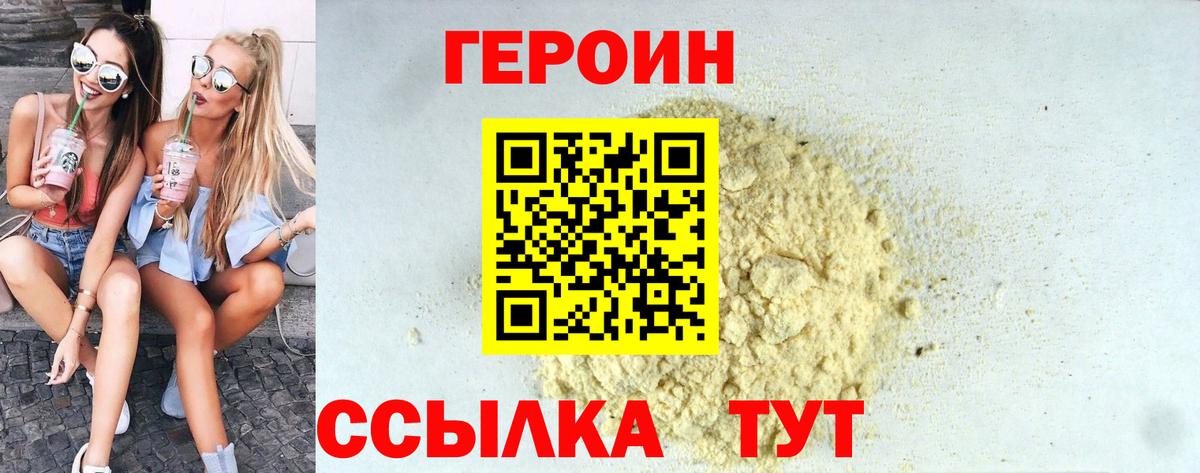 Героин белый  Вход с VPN  Волхов 