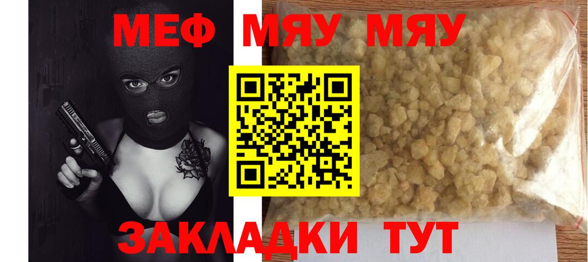 МЯУ-МЯУ  Меф кристаллы  МЯУ-МЯУ мука  Вход с VPN  Волхов  МЯУ-МЯУ 